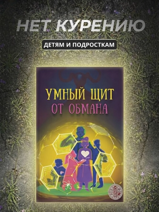 Умный щит от обмана - 