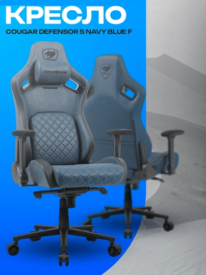 Игровое кресло Cougar Defensor S Navy Blue F — эргономичное вентилируемое кресло — ICDUZ-ZBNMCXBVCXNV462378468SDFJHGXCV