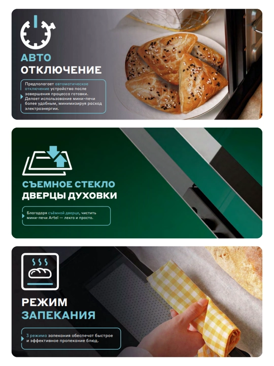 Мини печь Artel 4218 L 42 л с конвекцией, + БК решетка, до 300 °C