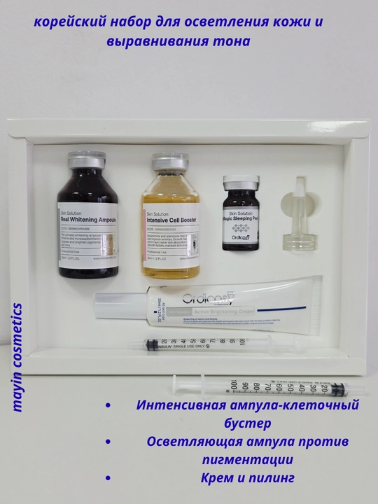 Ordicosy My Special Care – W Whitening Set — oqartiruvchi to‘plam, ampula, piling va krem - 