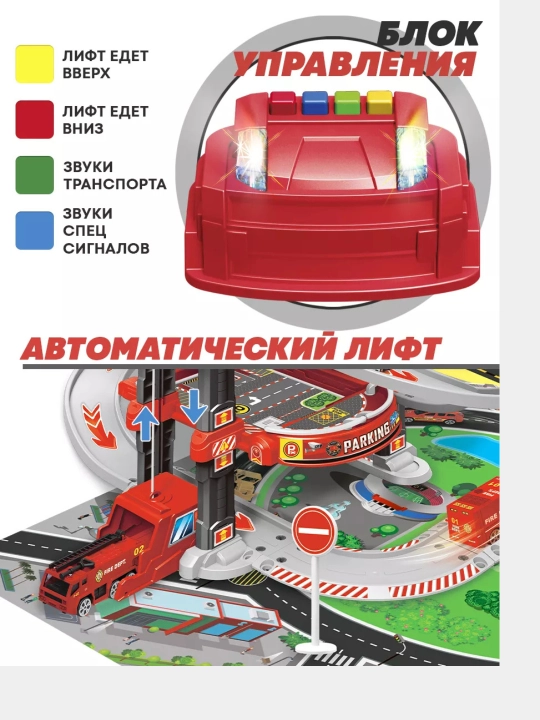Гоночная трасса с лифтом, автотрек, парковка, пожарная, военная, полиция, строительная машины