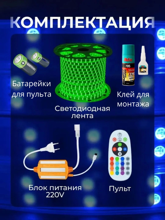 Masofadan boshqarish pulti bilan suv o‘tkazmaydigan RGB yorug‘lik diod tasmasi