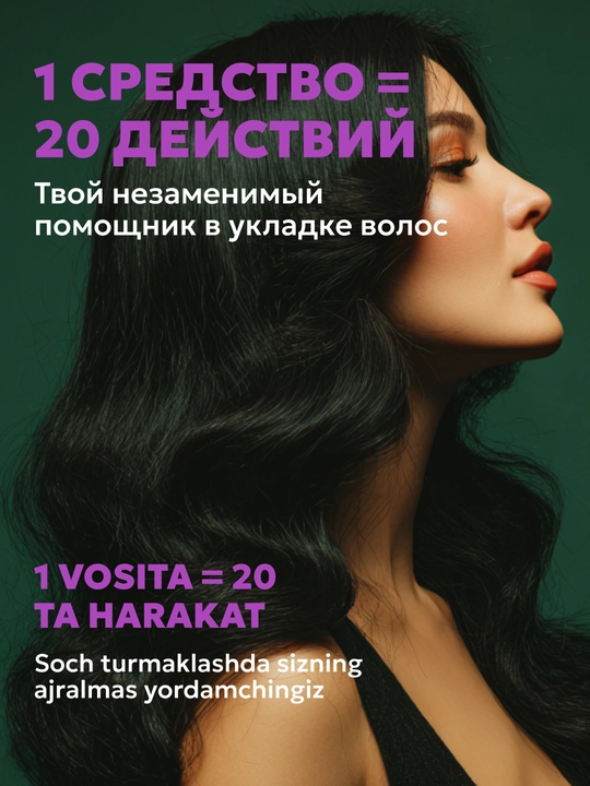 Спрей для волос парфюмированный флюид  SEMILY, термозащита, 20 в 1, 200 мл