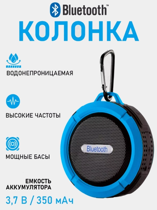Портативная акустика Bluetooth 5,0 колонка 5W на присоске с карабином - 