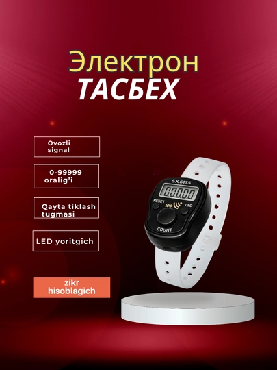 Электронный тасбех, счётчик зикра, LED дисплей, удобный дизайн, компактный, подарок — 0765-ELEKTRONTASBEH12-ЧЕРН