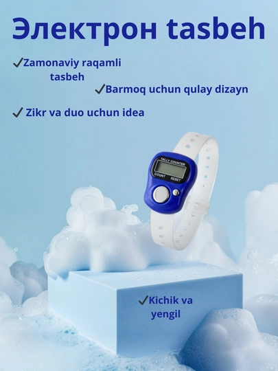 Электронный тасбех, счётчик зикра, LED дисплей, удобный дизайн, компактный, подарок — 0765-ELEKTRONTASBEH12-ТЕМНСИН
