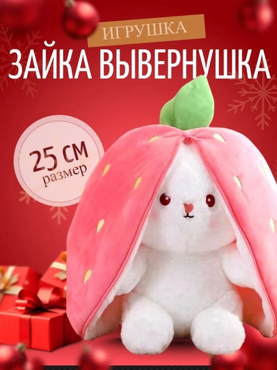 Мягкий кролик, с клубникой и морковью — IGRUSIK-QUYON-КОРАЛЛ-55