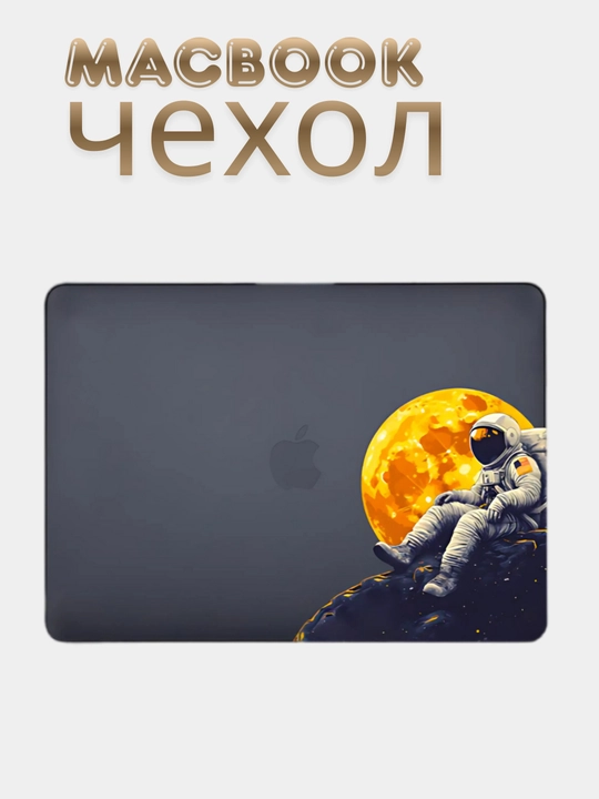 Чехол для Macbook Air/Pro 13/13.6/14/15/16, M1/M2/M3,матовый