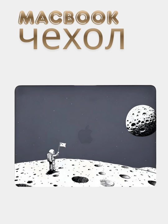 Чехол для Macbook Air/Pro 13/13.6/14/15/16, M1/M2/M3,матовый