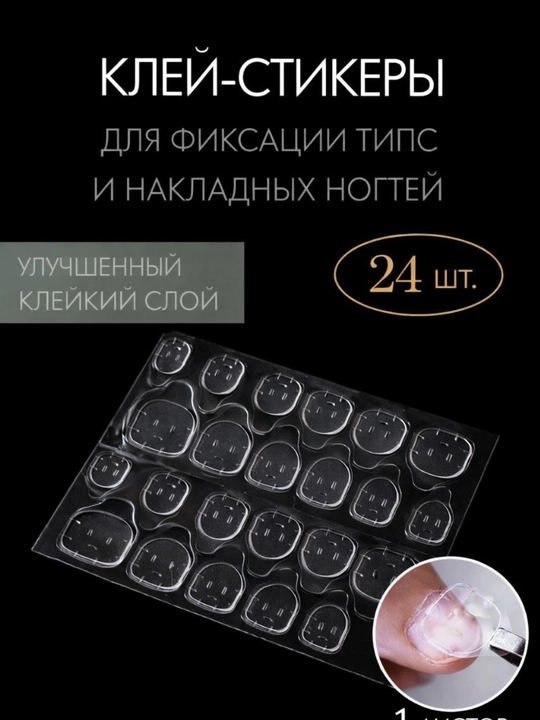 Клеевые типсы для накладных ногтей, стикеры - 