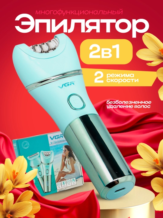 Epilyator ayollar uchun suv otkazmaydigan VGR V-733 6tasi1da portativ depilyator zaradkali - 
