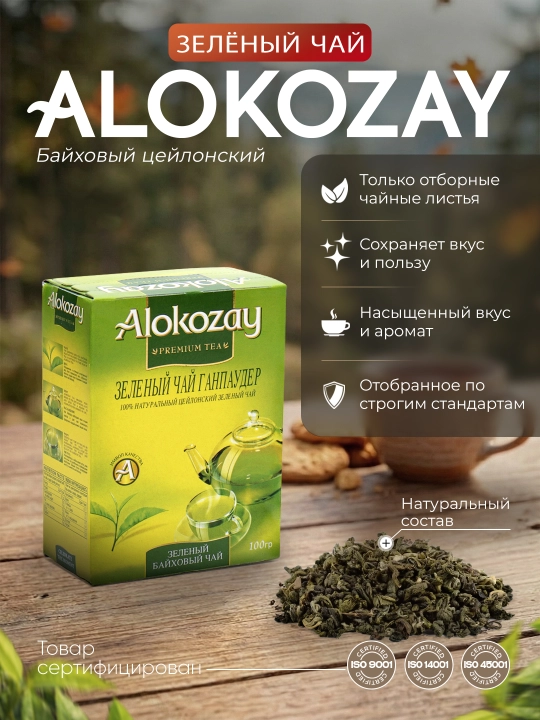 Choy ALOKOZAY: Qora (Bargli, Granula) va Ko‘k (Gunpowder) — 100g, 250g, 500g - 