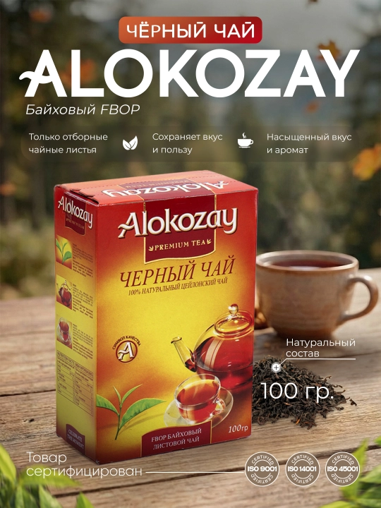Choy ALOKOZAY: Qora (Bargli, Granula) va Ko‘k (Gunpowder) — 100g, 250g, 500g - 