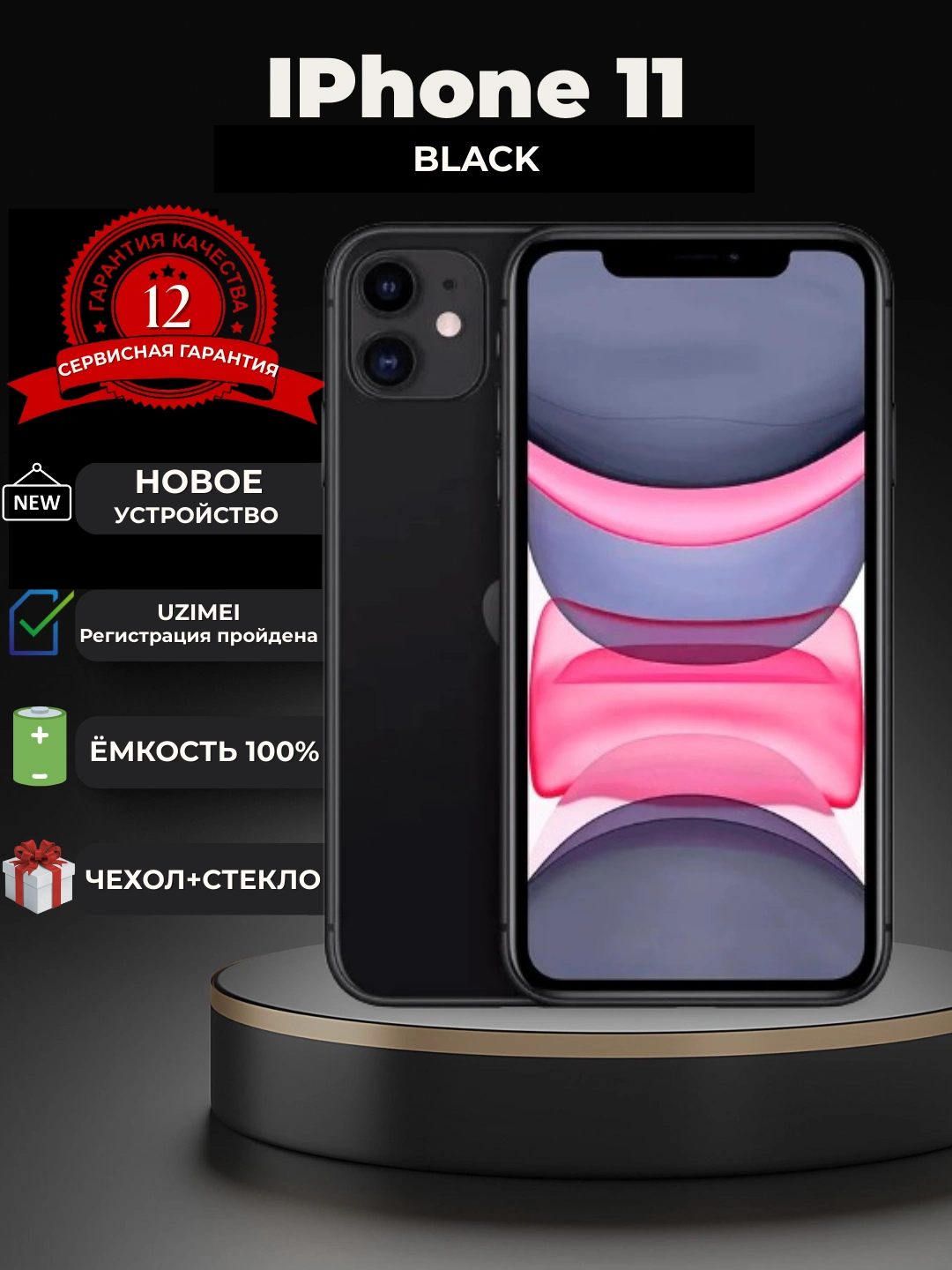 Смартфон Apple iPhone 11, 128, 256 ГБ Sim+Esim, чехол и стекло в подарок за 4899990 сум со скидкой 46%. Uzum Market