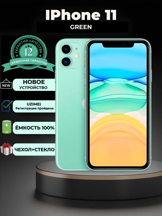 Смартфон Apple iPhone 11, 128, 256 ГБ Sim+Esim, чехол и стекло в подарок - 