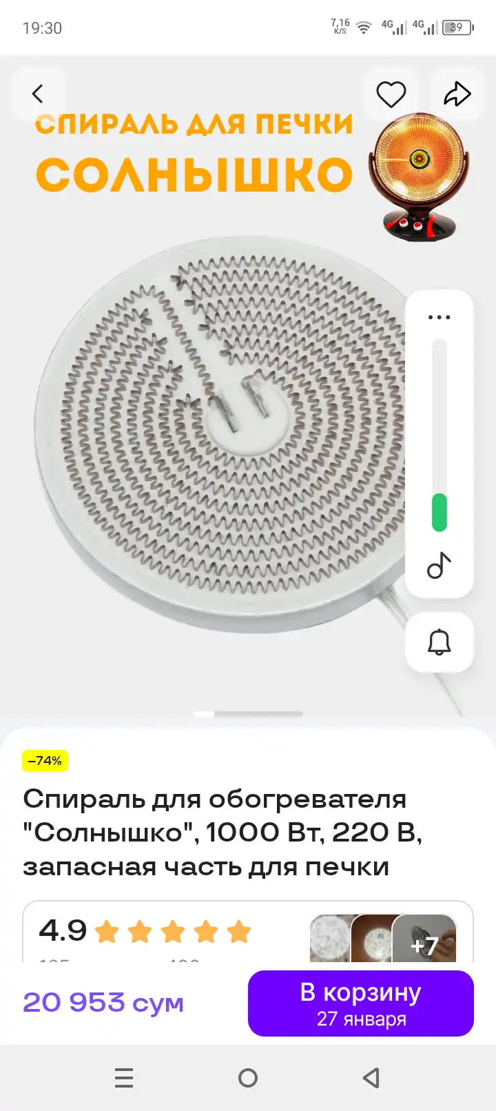 Спираль для обогревателя "Солнышко", 1000 Вт, 220 В, запасная часть для печки