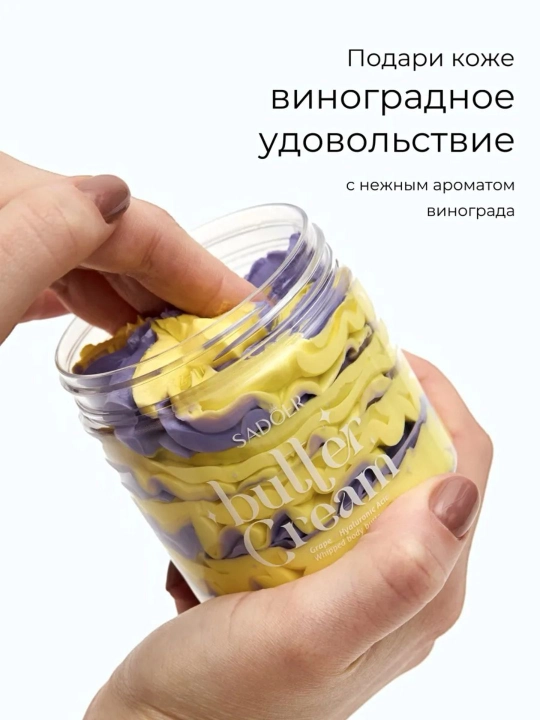 Крем баттер для рук и тела "butter cream", увлажняющий крем для рук, 180 г