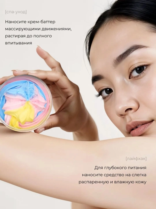 Крем баттер для рук и тела "butter cream", увлажняющий крем для рук, 180 г