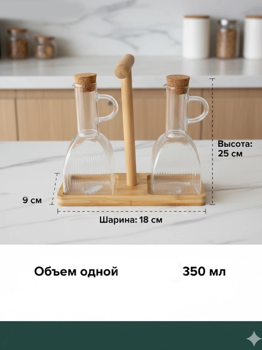 Набор для масла и уксуса «Eco Kitchen» — Эстетика и порядок на вашей кухне