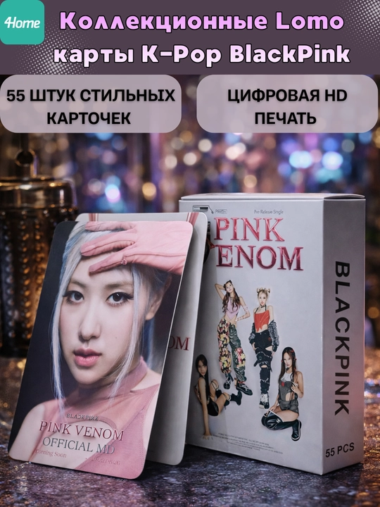 Коллекционные Lomo карты K-Pop BlackPink, более 20 видов, 55 штук