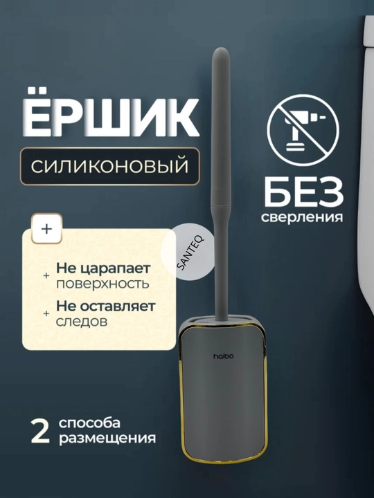 Silikon unitaz cho‘tkasi, Devorga yopishtiriladigan, ventilyatsiyali, hid chiqarmaydigan - 
