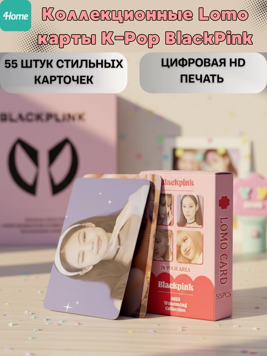 Коллекционные Lomo карты K-Pop BlackPink, более 20 видов, 55 штук