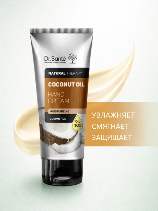 Крем для рук, увлажняющий, питательный, Dr.Sante