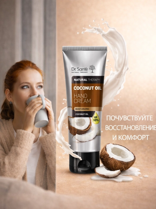 Крем для рук, увлажняющий, питательный, Dr.Sante