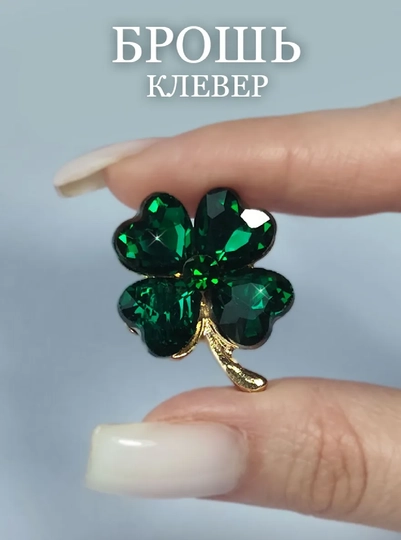 Брошь клевер — DTJEWE-659-ТЕМНЗЕЛ