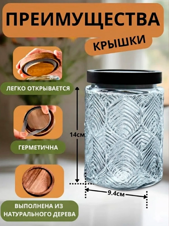 Банки для сыпучих продуктов стеклянная, 750 мл, крышка деревянная