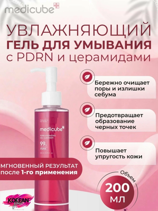 Medicube PDRN nemlendirici gel tozalash vositasi - 