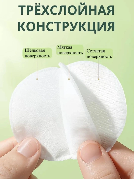 Ватные диски