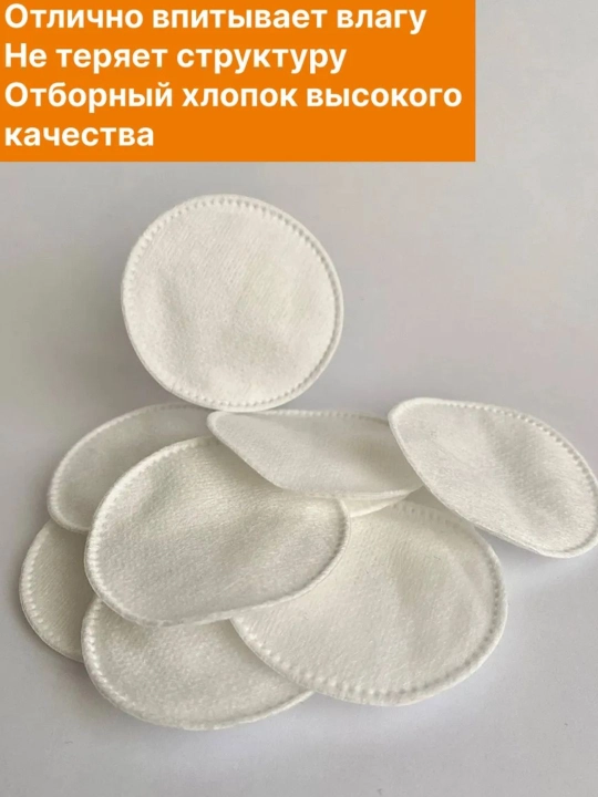 Ватные диски