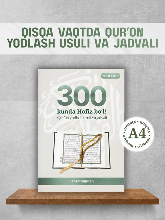 "300 Кунда Ҳофиз Бўл" - 
