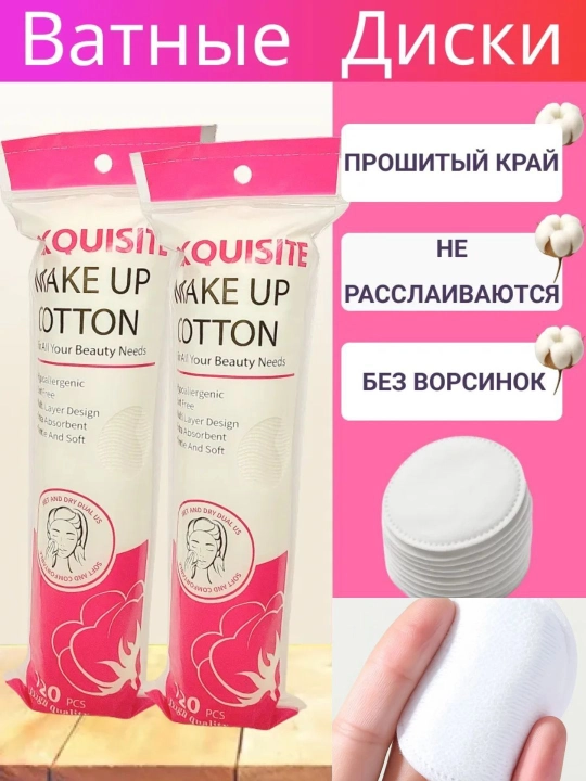 Ватные диски - 