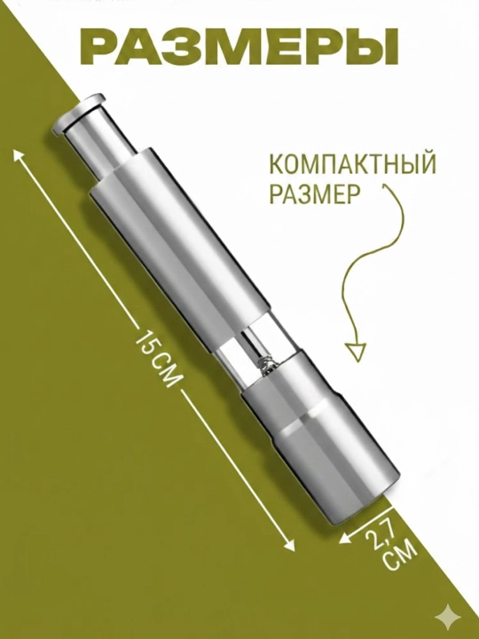 Мельница для специй механическая из нержавеющей стали 304, компактная