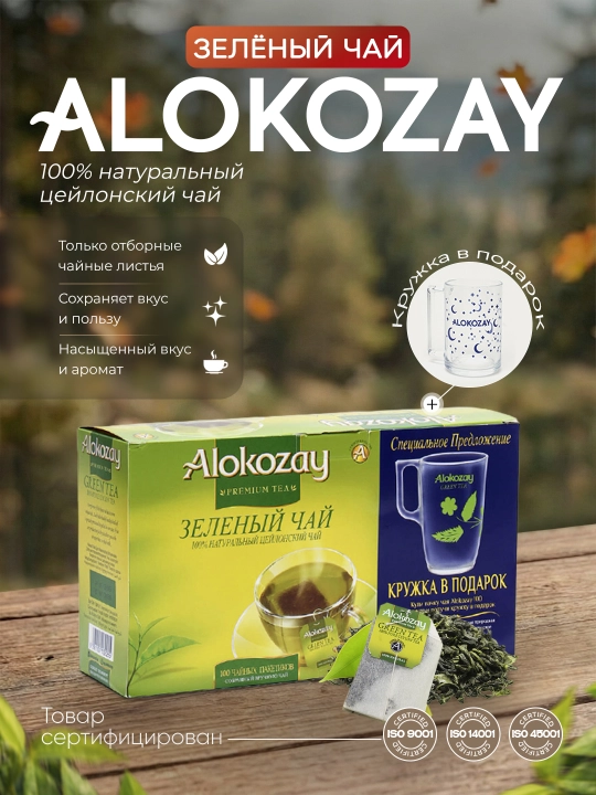 ALOKOZAY choy qadoqlarda 25, 100 dona va alohida krujkali to‘plam - 