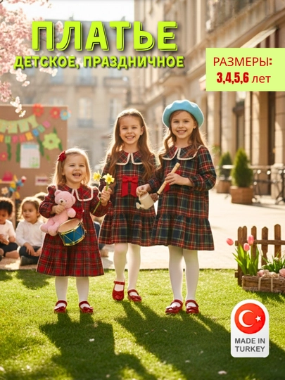 Платье для девочки нарядное праздничное в клетку Baby Rose, детское осеннее платье в садик