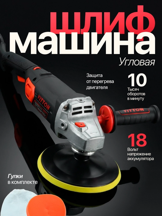 Vitton elektr burchakli silliqlash mashinasi - 