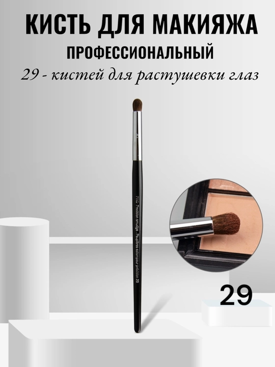 Профессиональная кисть для макияжа, Sephora Pro - 