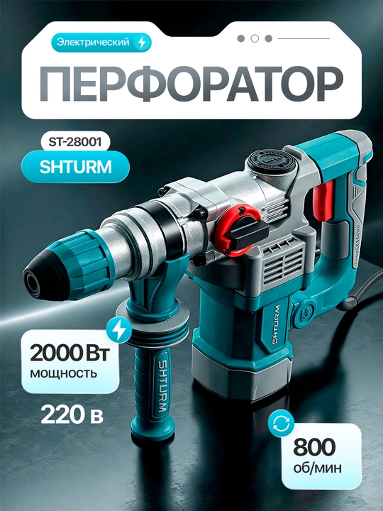 Shturm perforator (28001) hummer Ustalar tanlovi, yuqori samaradorlik - 