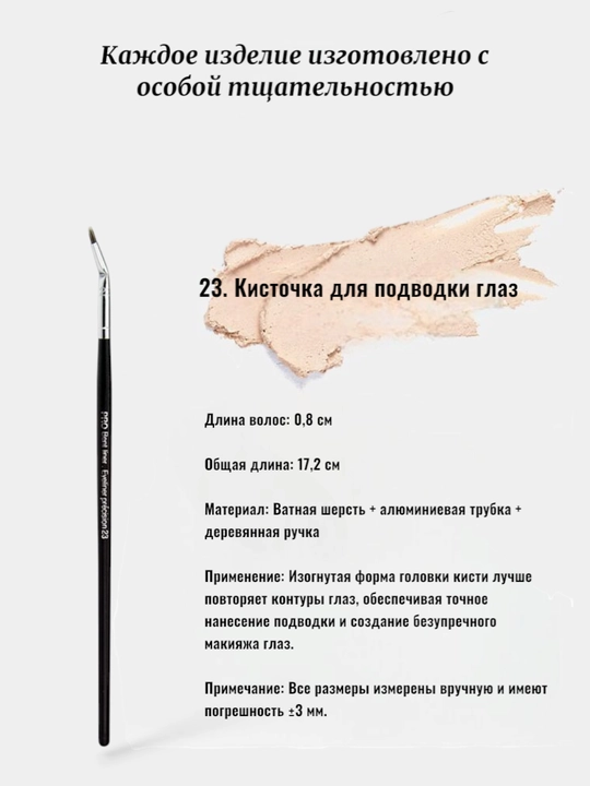 Professional makiyaj cho‘tkasi, Sephora Pro