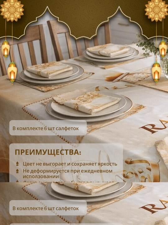 Ramazon Dasturxoni  6ta sochiqchalari bilanTureski komplekt razmer 160*220 sochiqcha 40*40