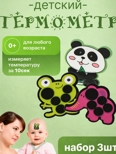 Bolalar termometri stikeri - 