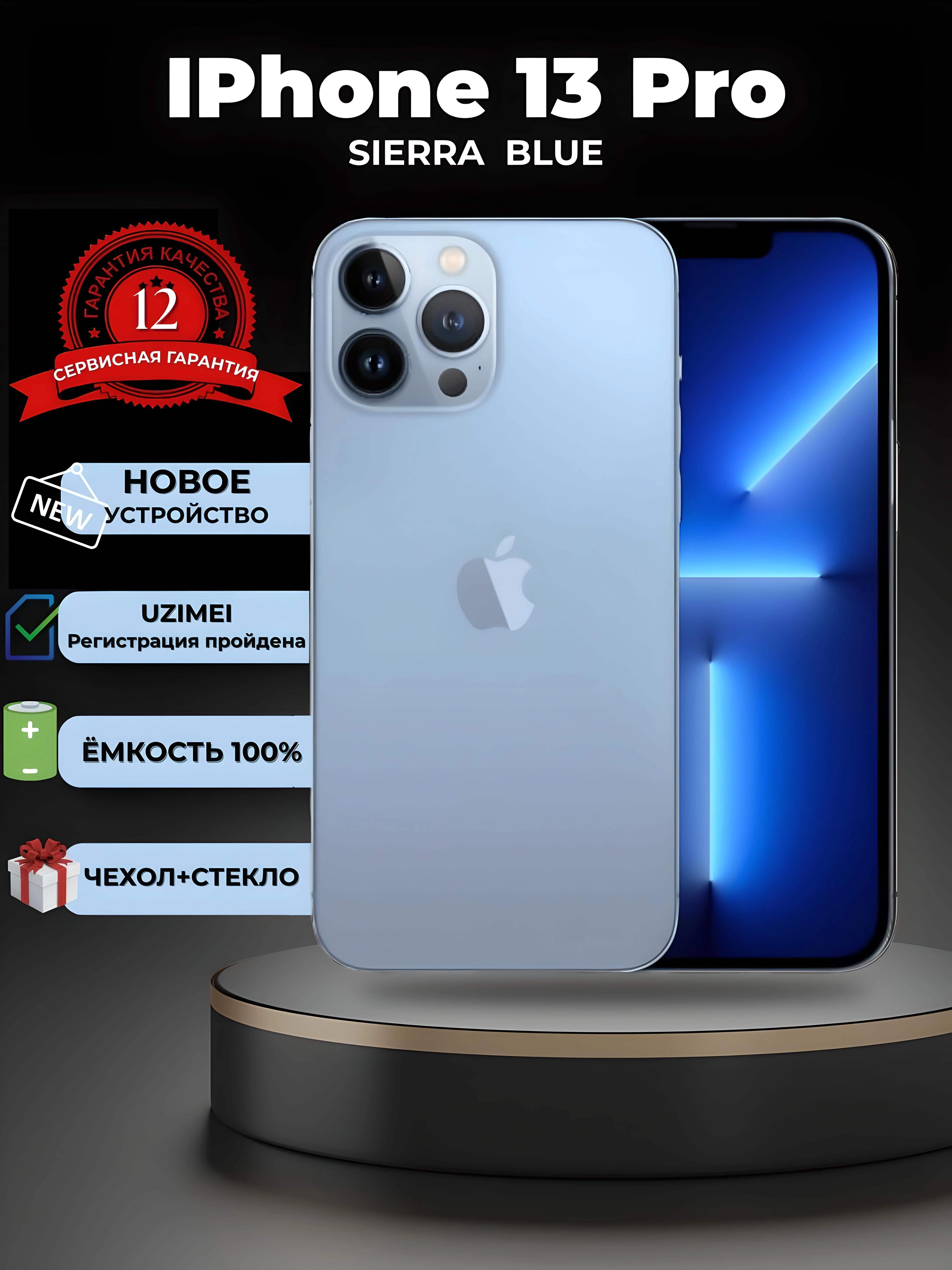 Смартфон Apple iPhone 13 Pro, 128/256 ГБ Sierra Blue, SIM+sim, чехол и стекло в подарок за 8999800 сум со скидкой 55%. Uzum Market