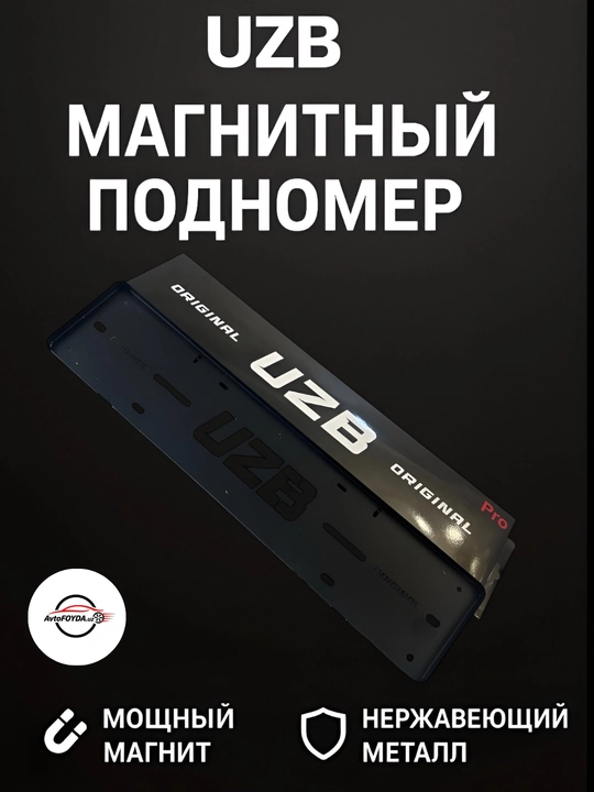 Магнитные рамки UZB для авто, универсальные, с металлическим покрытием, 2 шт