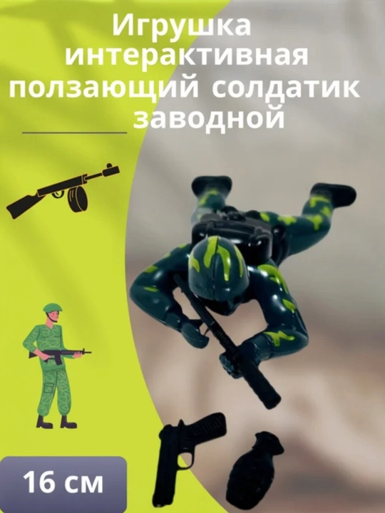 No 611-5, soldat emaklab yuruvchi, bolalar uchun
