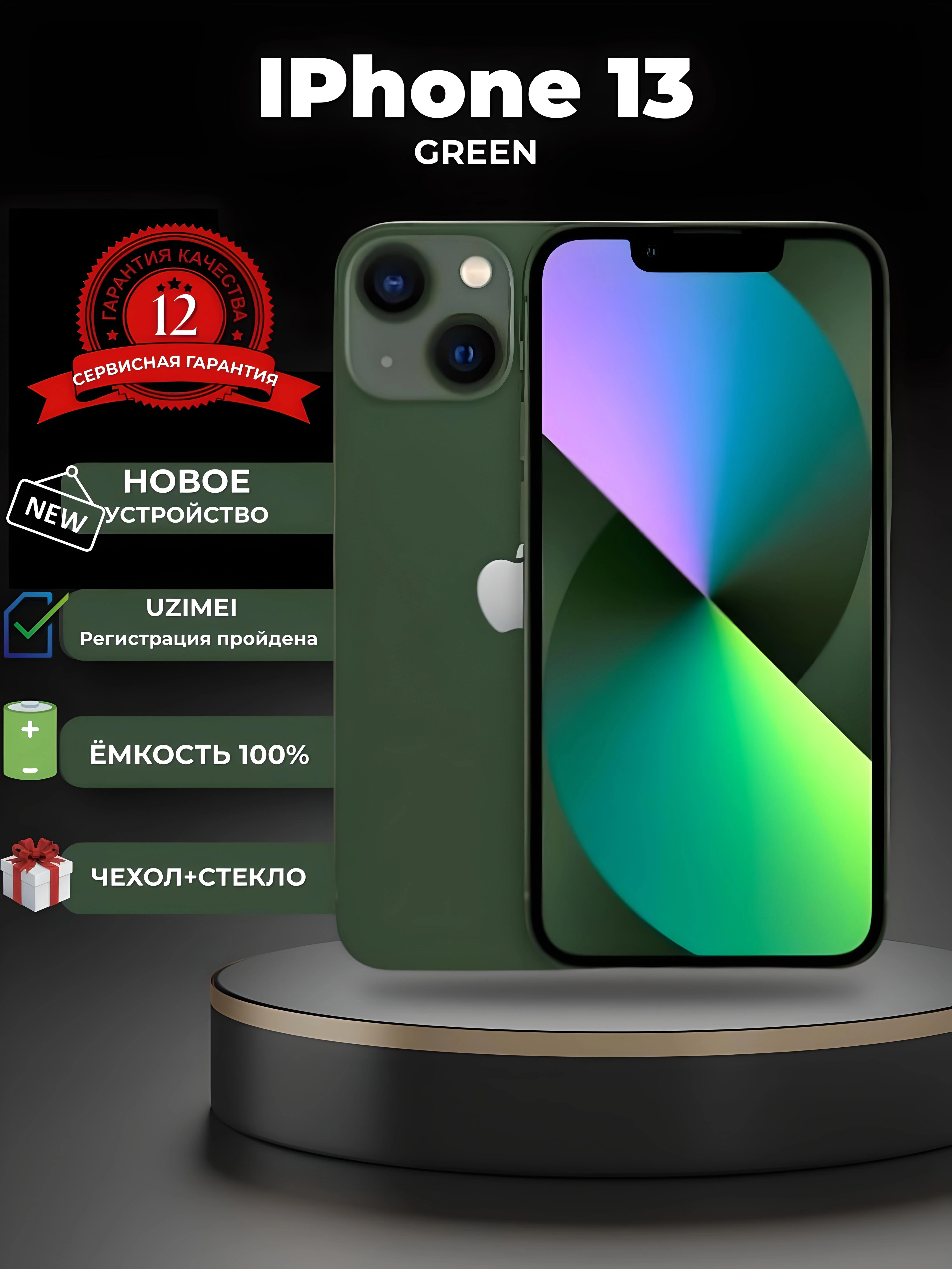 Смартфон Apple iPhone 13, 128/256 ГБ, SIM+sim, чехол и стекло в подарок за 6433720 сум со скидкой 68%. Uzum Market