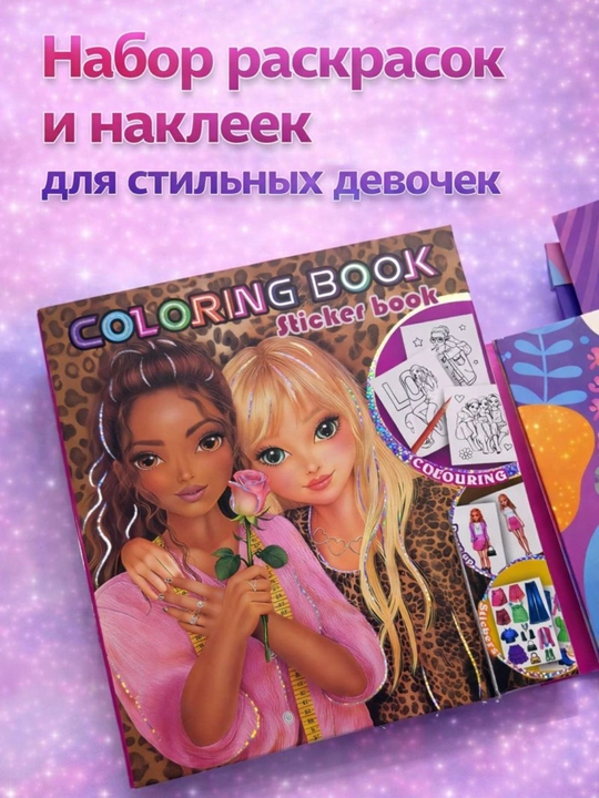 Qizlar uchun stikerli bo‘yash - Coloring Book, ijodkorlik uchun to‘plam - 