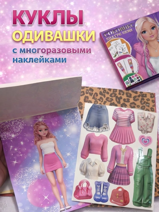 Раскраска с наклейками для девочек – Coloring Book, набор для творчества